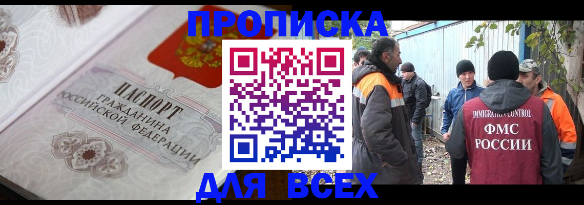 прописка ребенка в Камышине