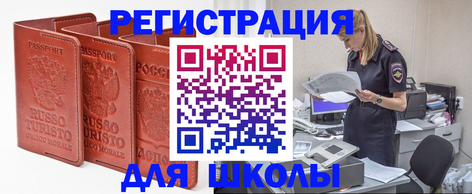 прописка иностранных граждан в Камышине