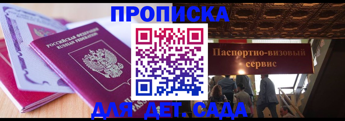 прописка от собственника в Камышине